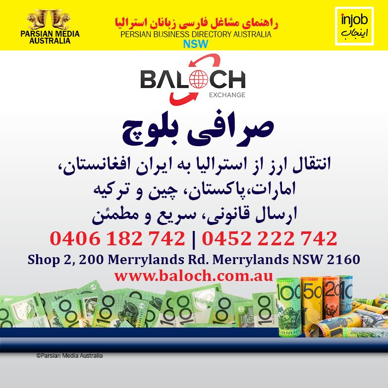 Balooch Money Exchange-Injob 2023-online.jpg