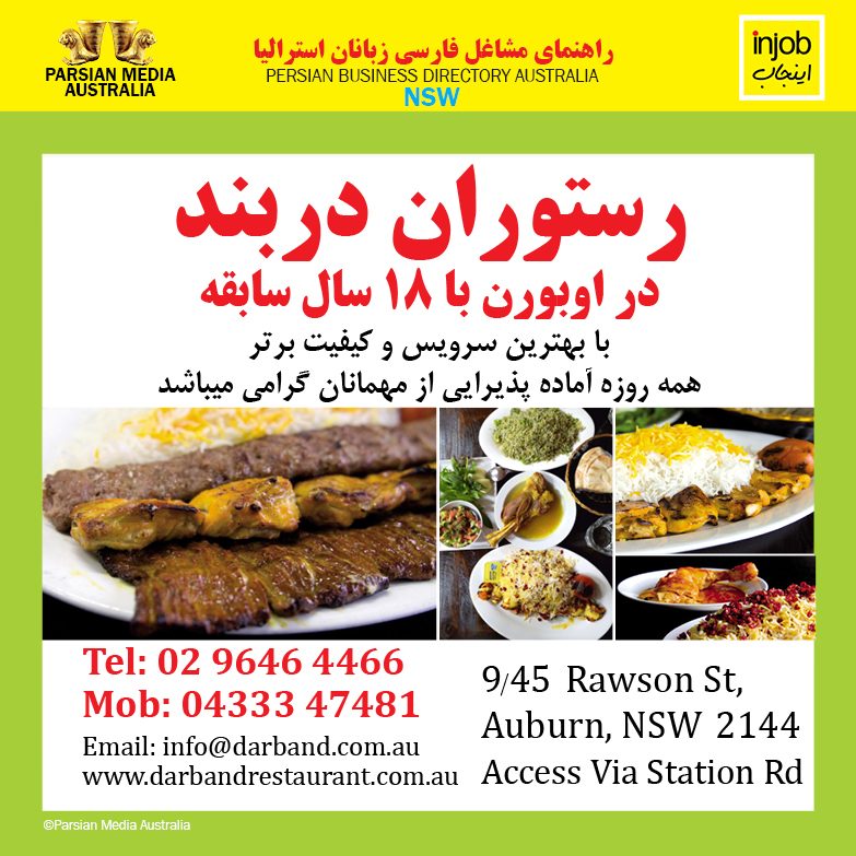 Darband-Restaurant-Injob icon 2023.jpg