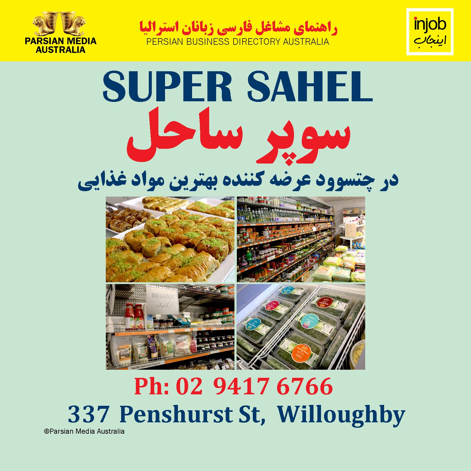 Sahel-Supermarket-Injob-2021-icon.jpg