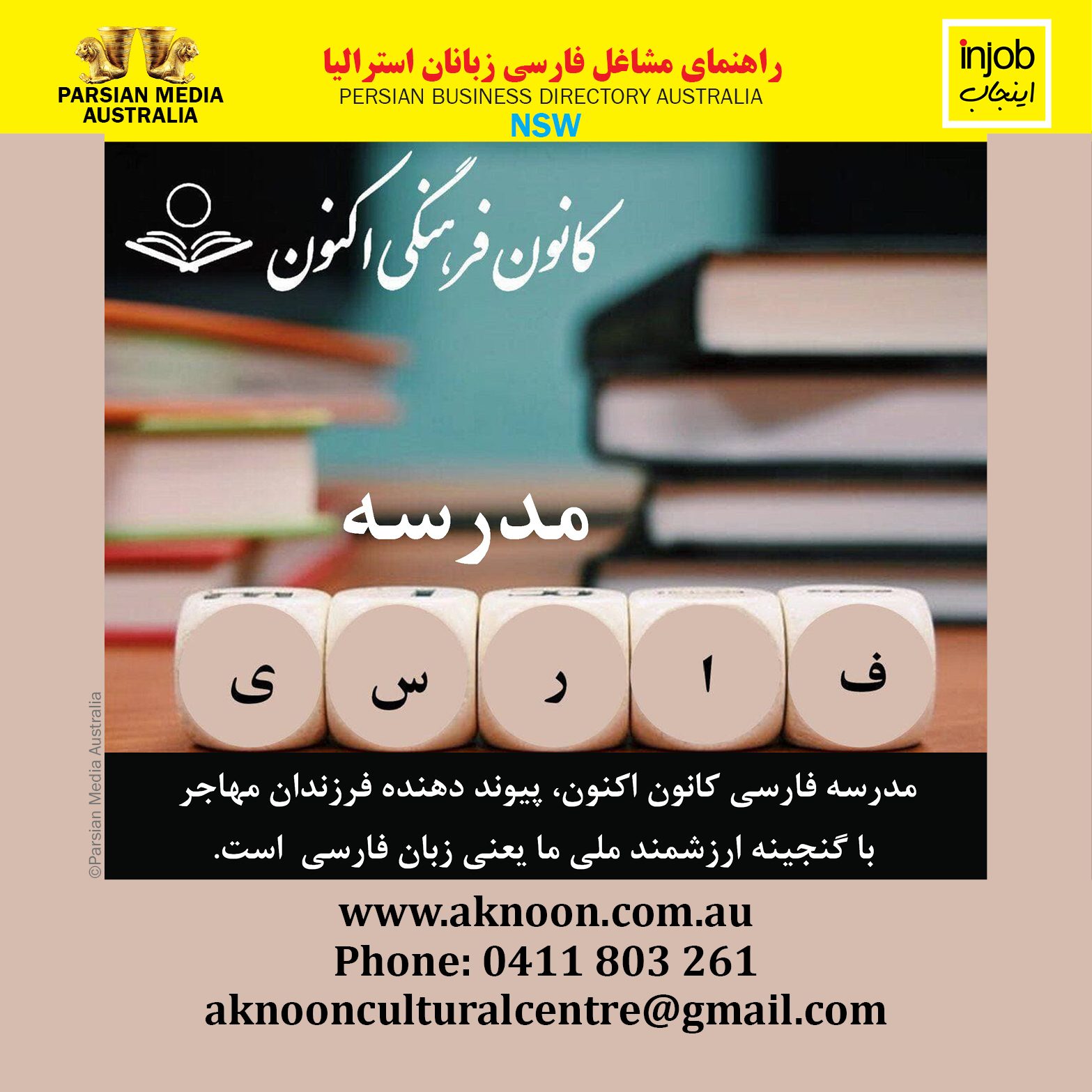 Aknoon Schoool-injob-2022.jpg